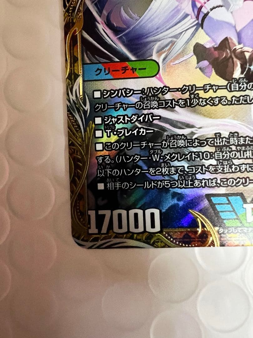 デュエルマスターズ 「勝利」の頂ガイザー「刃鬼」