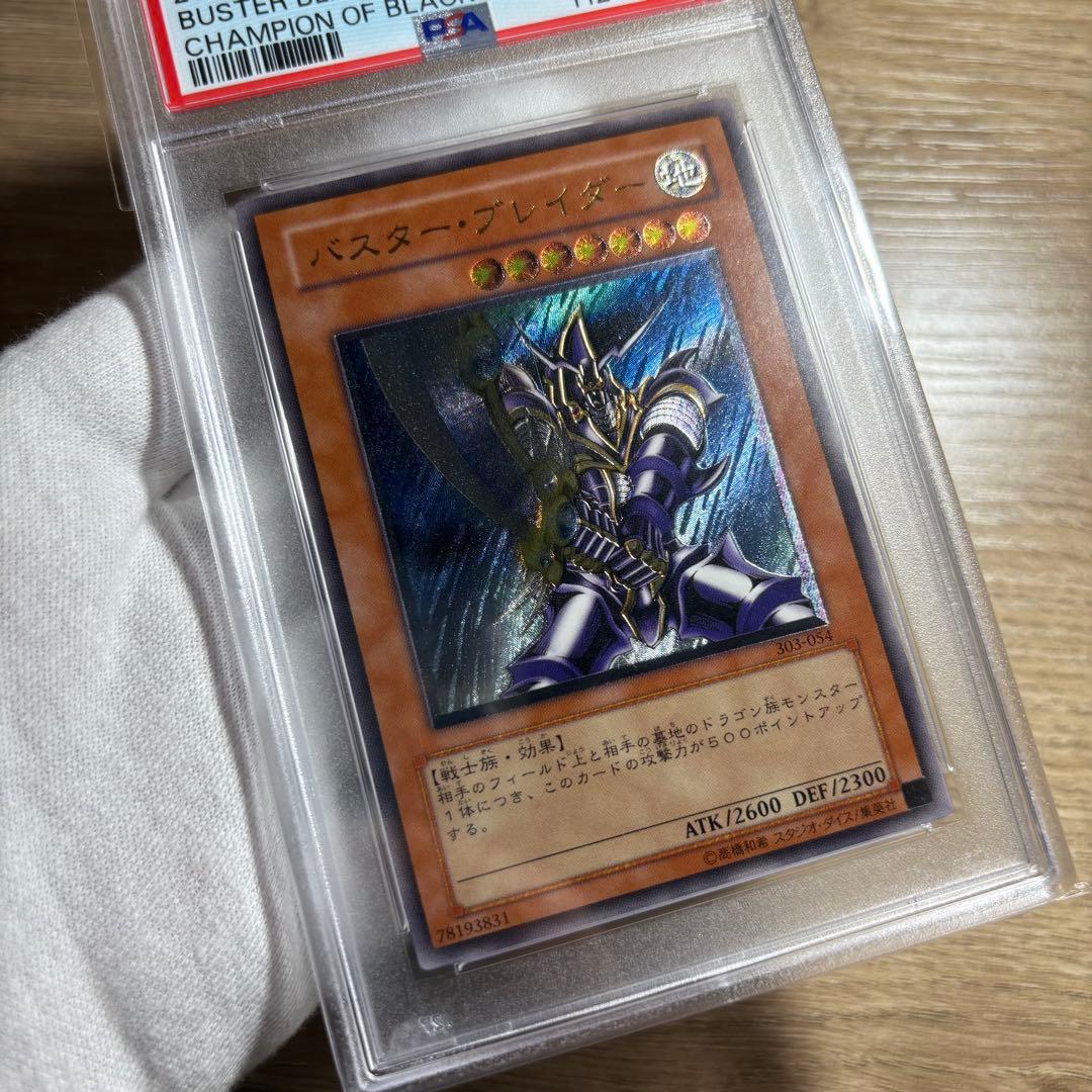 【 鑑定品 PSA9 】　美品　最安値　バスター・ブレイダー　レリーフ