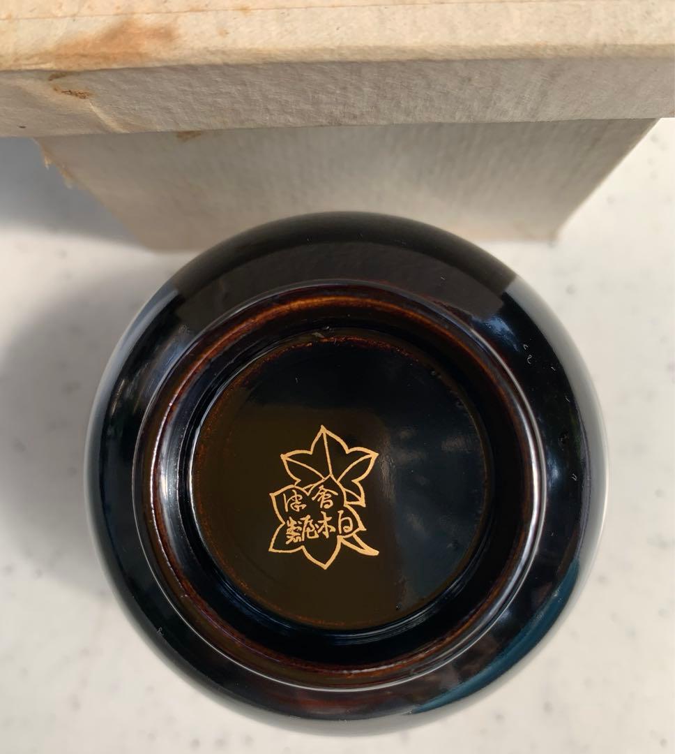 希少　会津若松　高瀬喜左衛門　合名会社　白木屋漆器店　造　湯呑茶碗