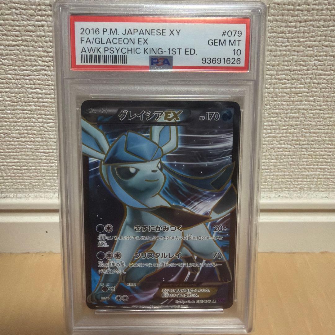 グレイシアVMAX グレイシアEX psa10セット