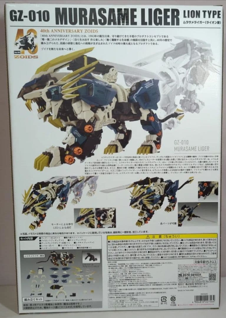 ゾイド AZ-03 ムラサメライガー