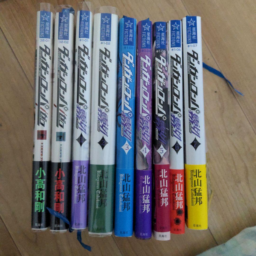 ダンガンロンパ霧切 小説セット