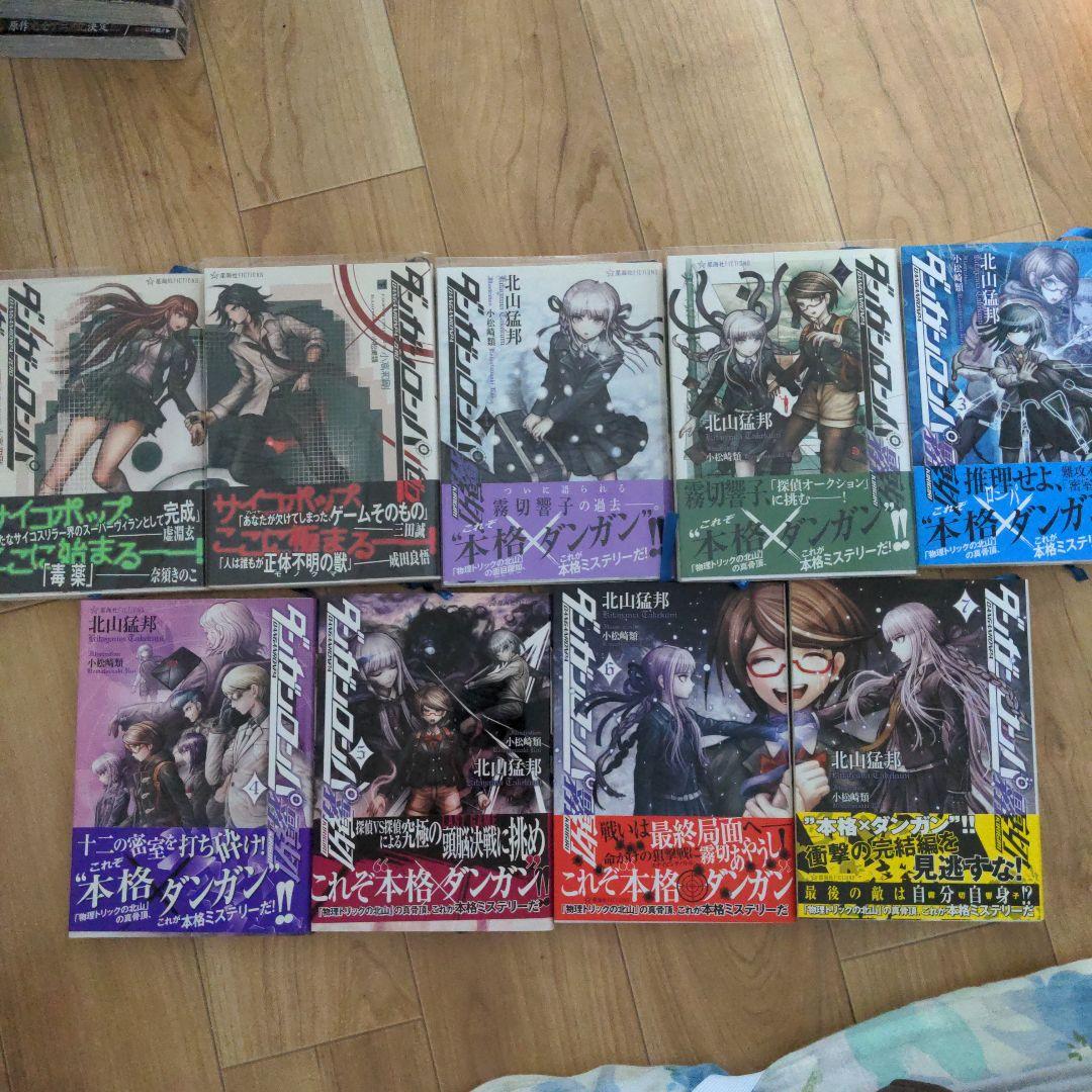 ダンガンロンパ霧切 小説セット