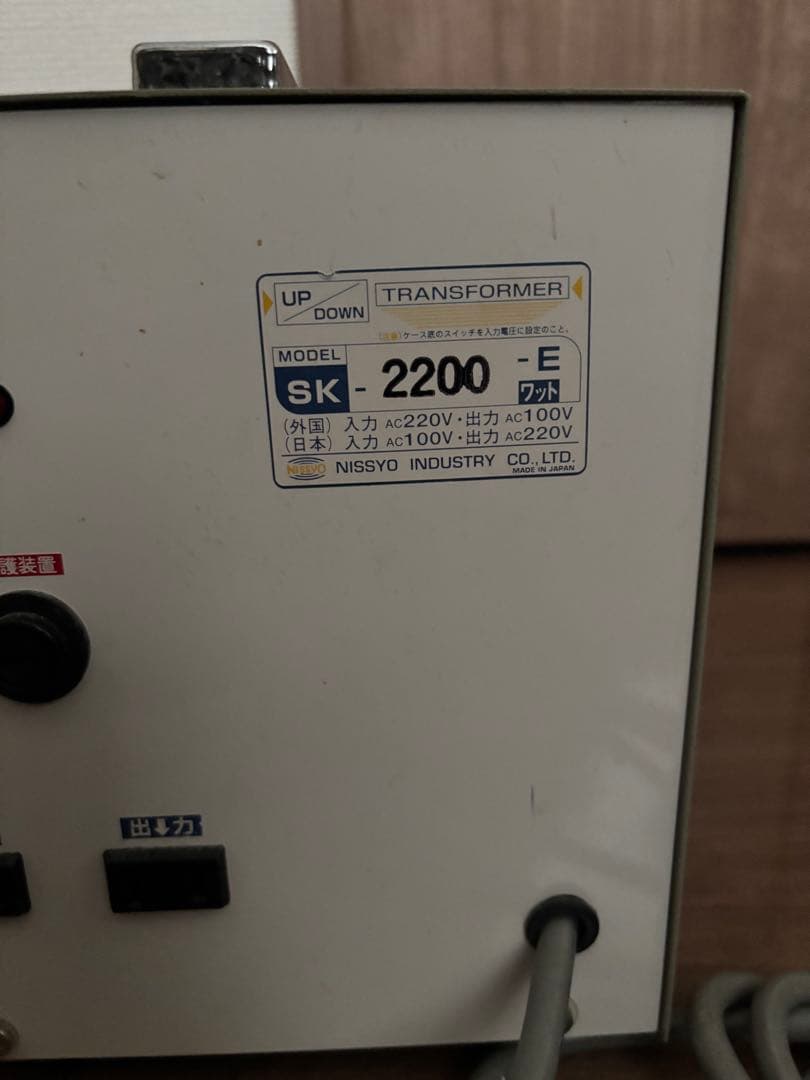 SK-2200 変圧器 2200W トランスフォーマー　日章工業