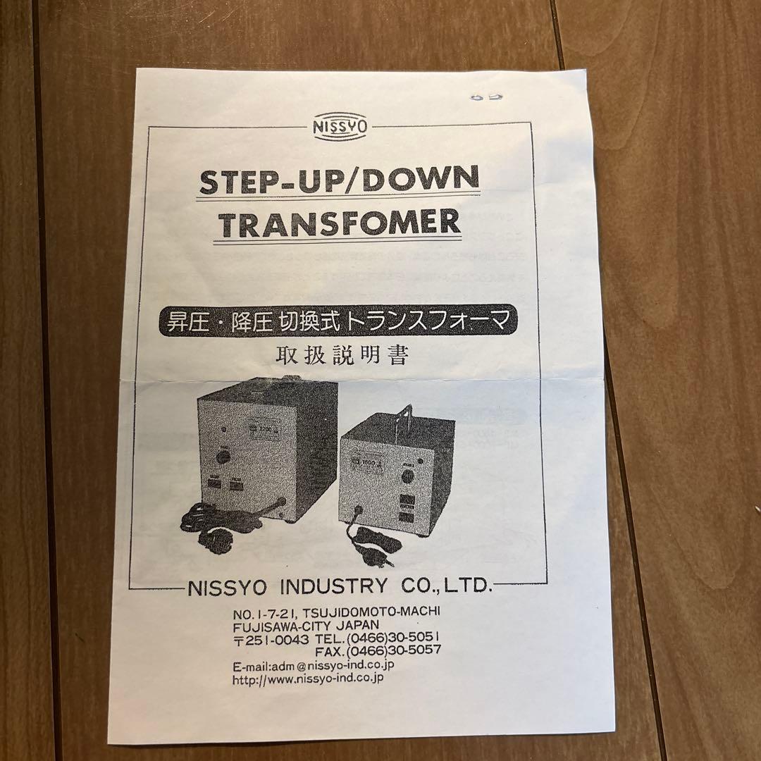 SK-2200 変圧器 2200W トランスフォーマー　日章工業