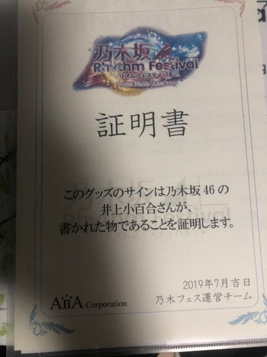 井上小百合 直筆 サイン