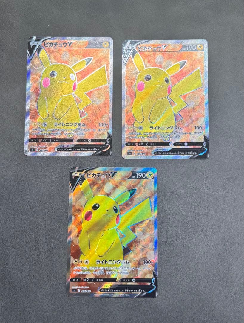 ピカチュウV SR スタートデッキ100 3枚セット