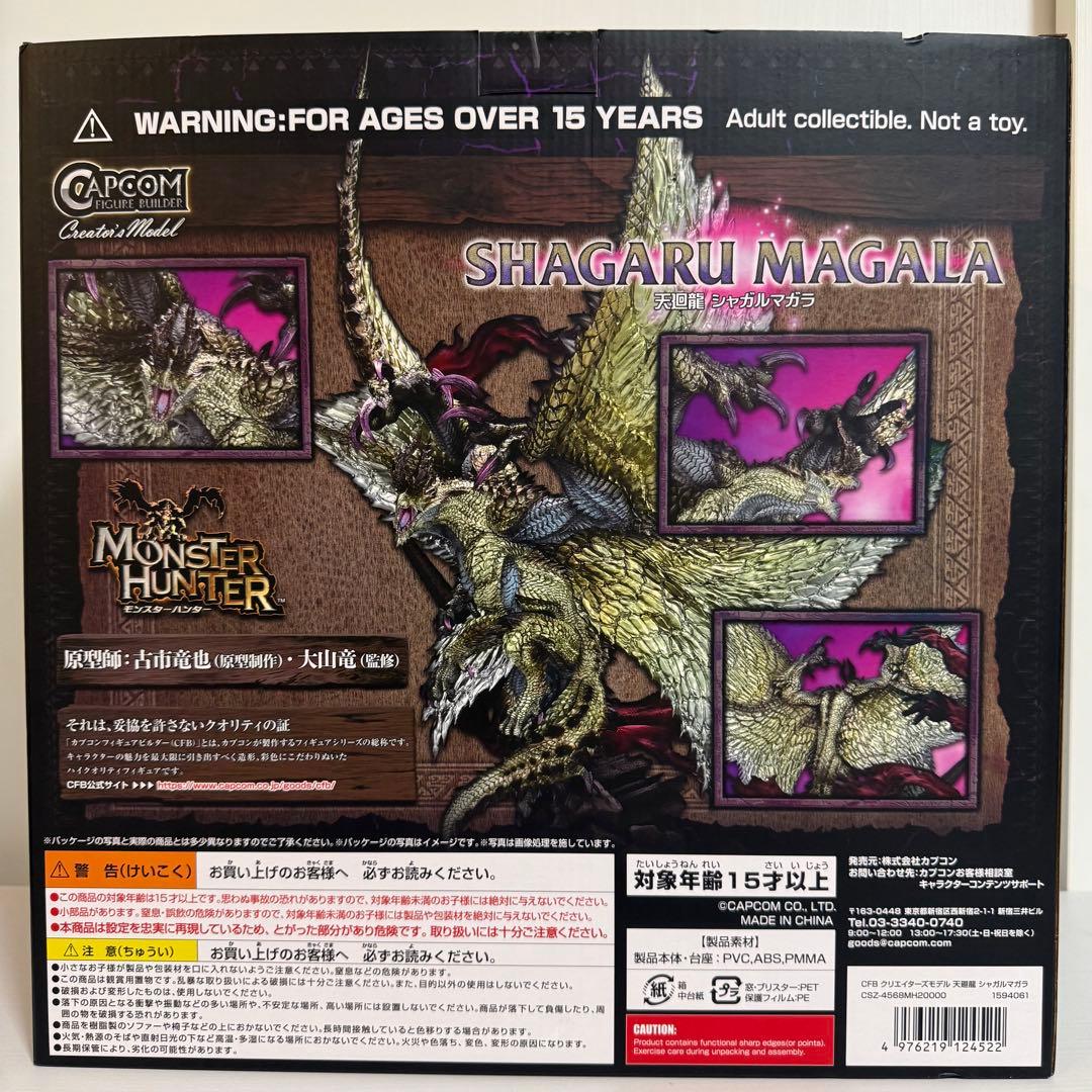 クリエイターズモデル　シャガルマガラ