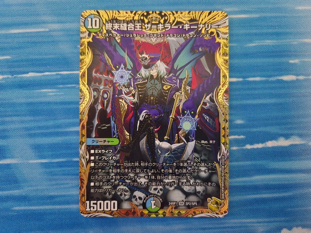 終末縫合王　ザキラーキーナリー　金トレジャー