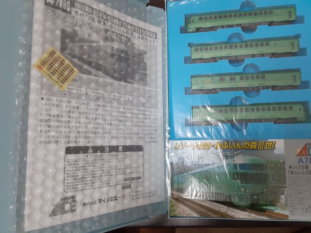 キハ72系 ゆふいんの森　三世