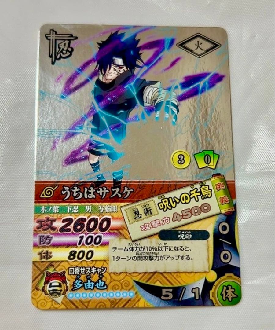 NARUTO うちはサスケ トレーディングカード