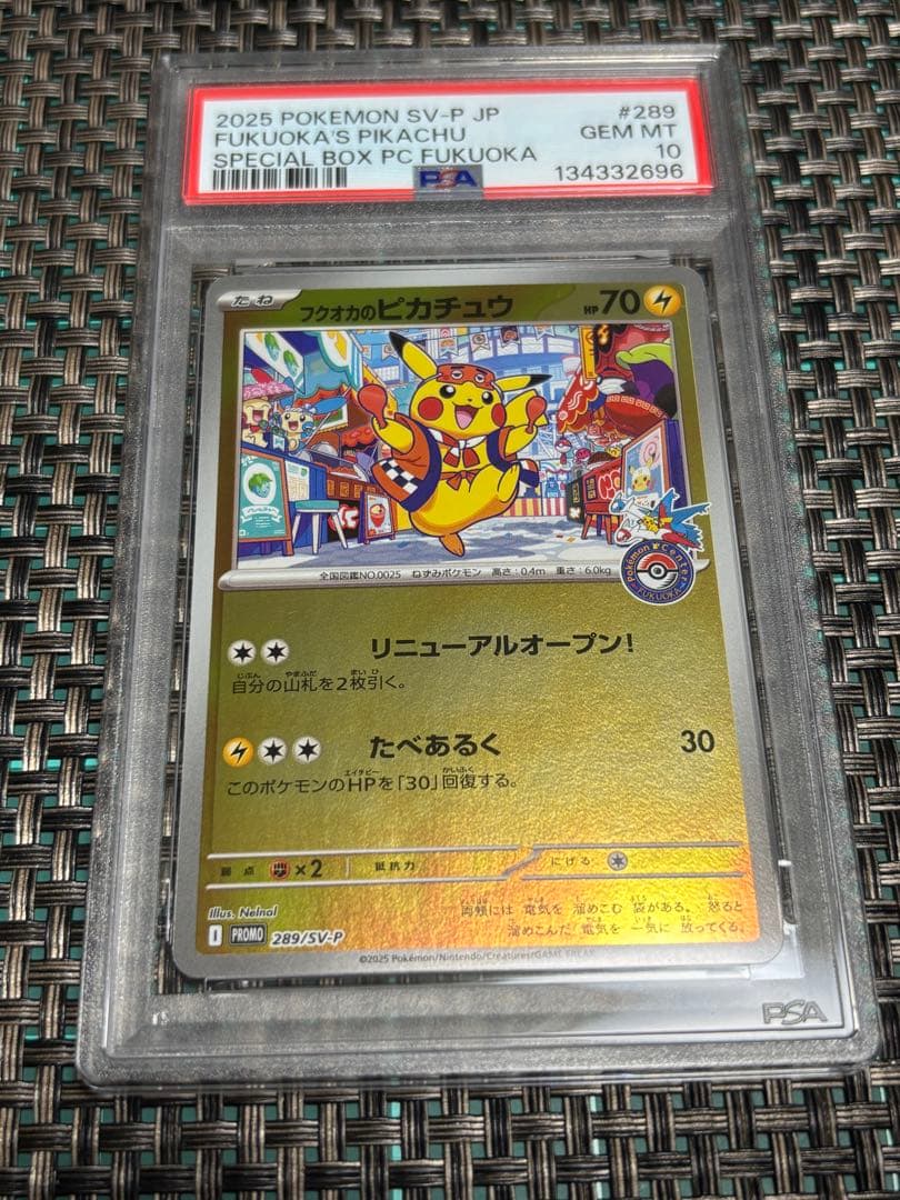 【PSA10】ポケモンカード フクオカのピカチュウ プロモ