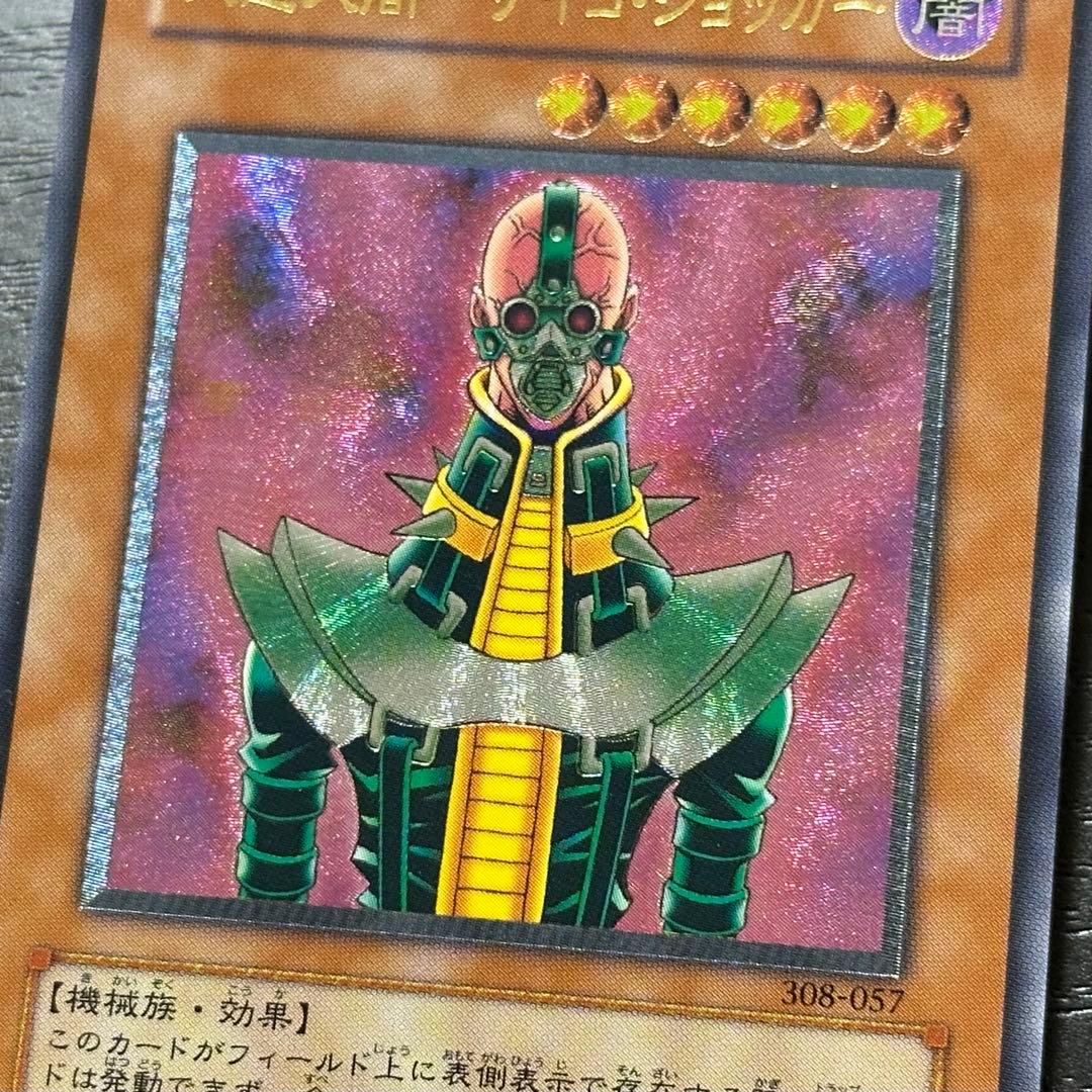 遊戯王 人造人間サイコショッカー レリーフ