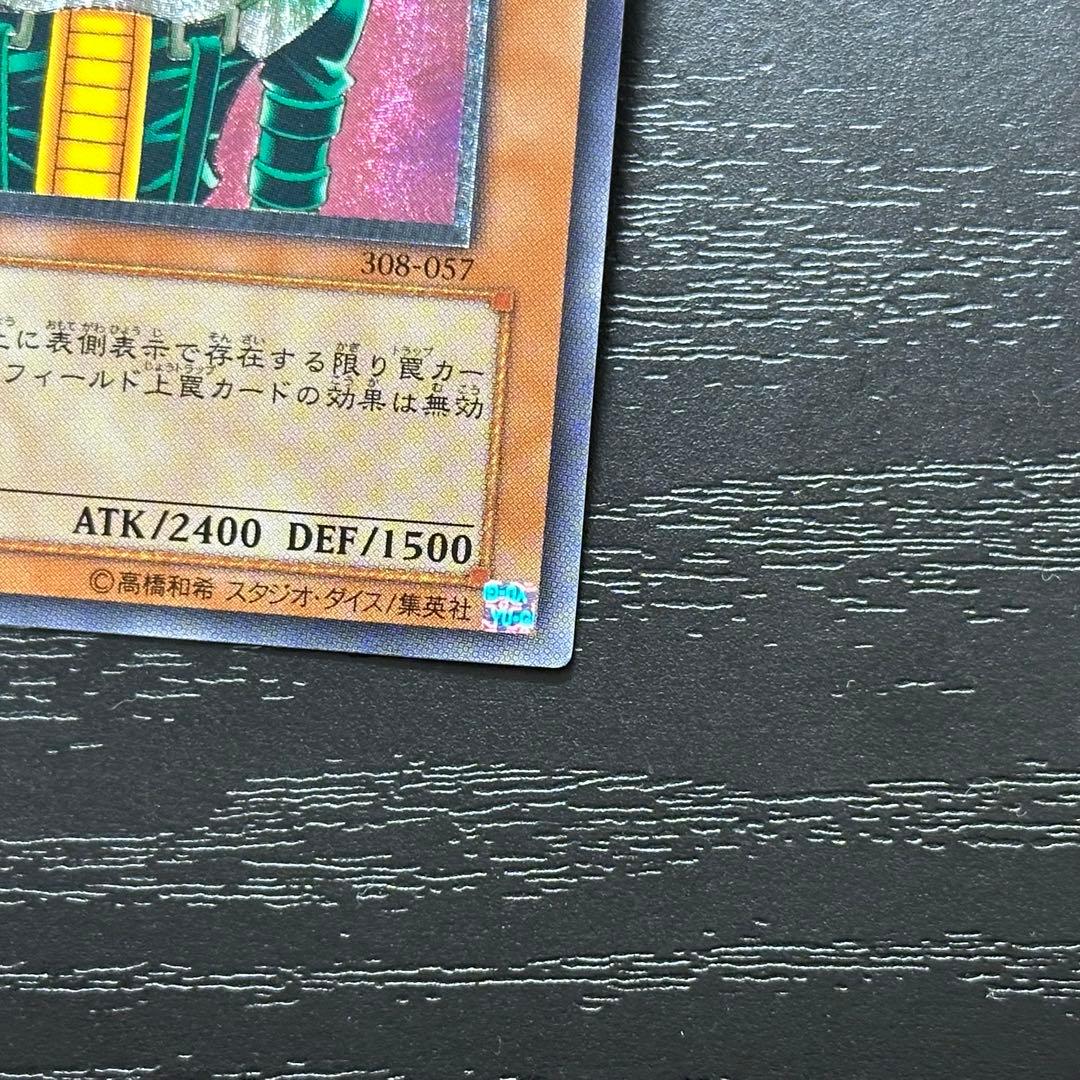 遊戯王 人造人間サイコショッカー レリーフ