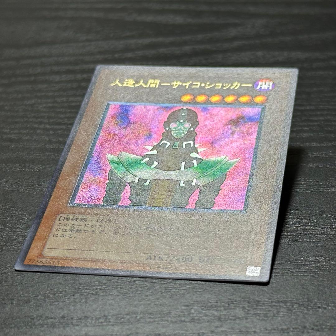 遊戯王 人造人間サイコショッカー レリーフ