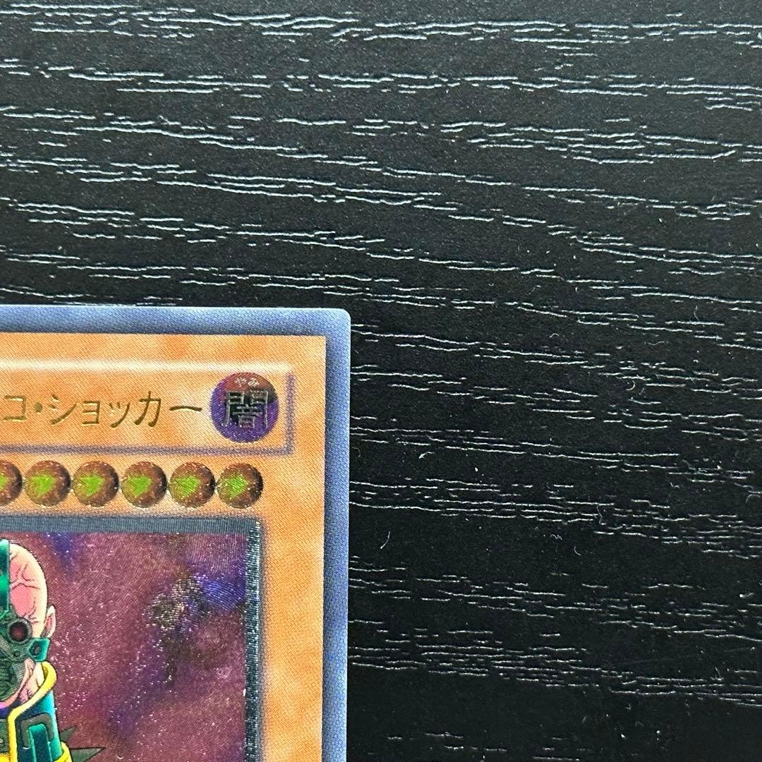 遊戯王 人造人間サイコショッカー レリーフ