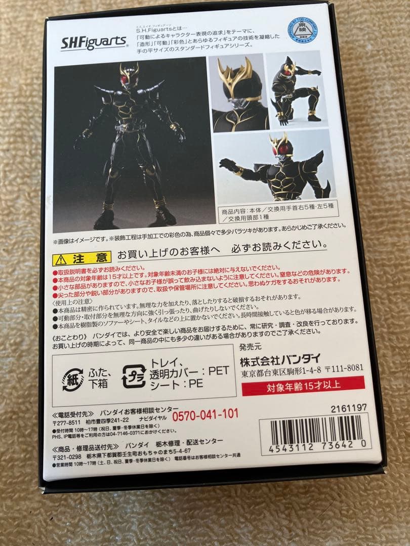 S.H.Figuarts(真骨彫) 仮面ライダークウガ アルティメットフォーム