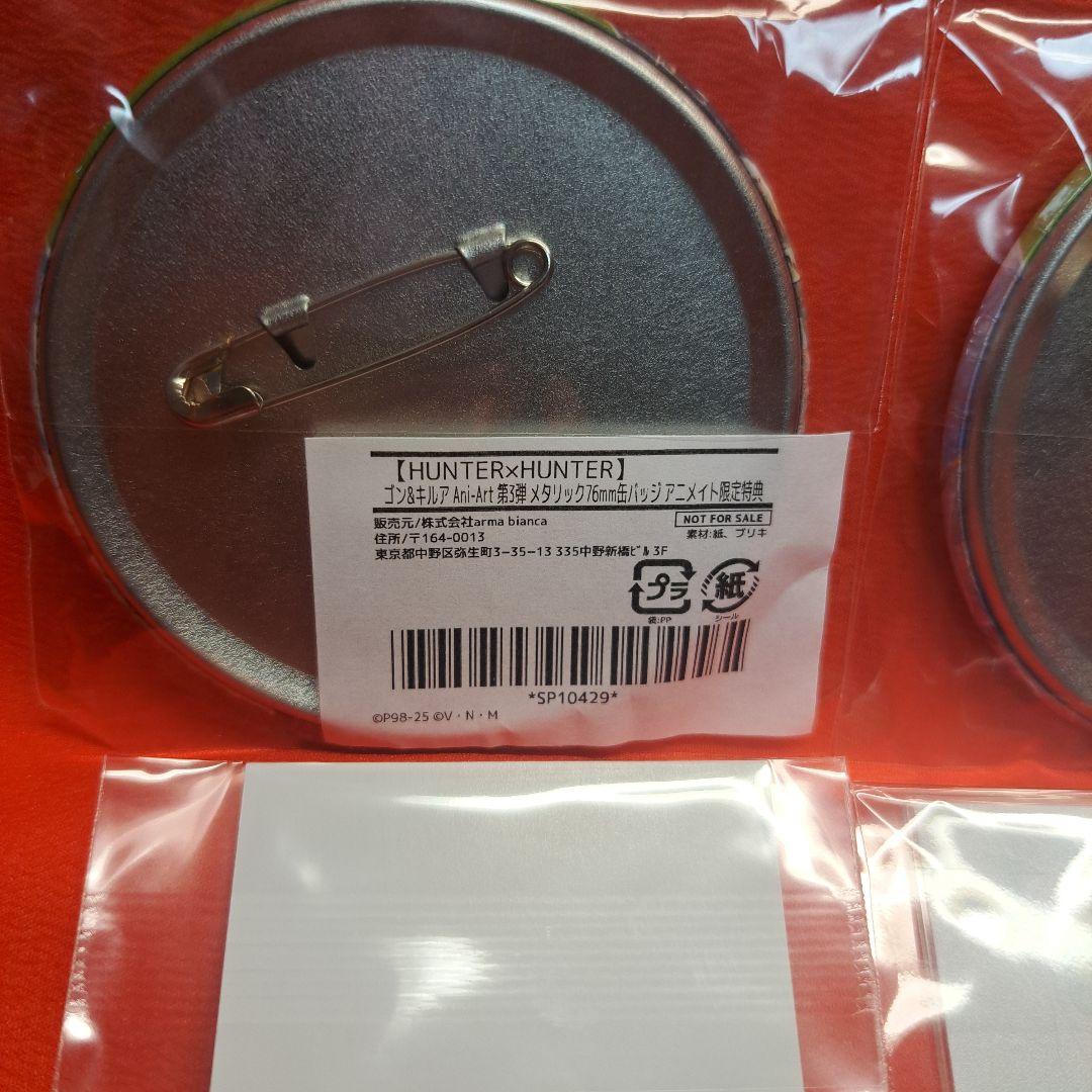非売品 ハンターハンター アニメイト 限定特典 4点
