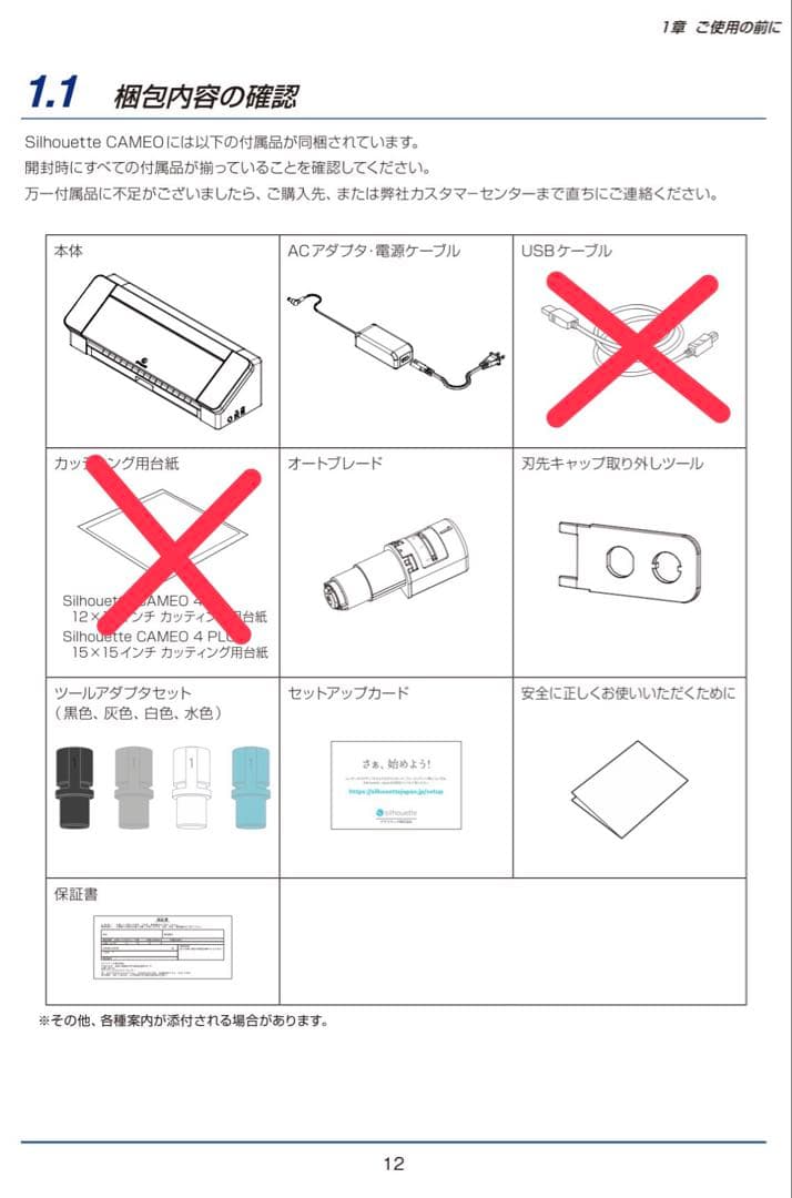 本日限定値引き！シルエットカメオ4 Cameo4 カッティングマシン 本体