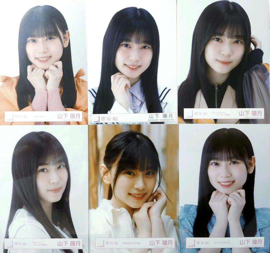 櫻坂46 山下瞳月 生写真 ヨリ