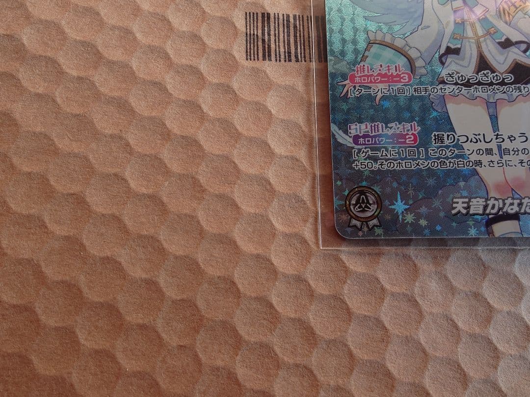 久保　hololiveカードゲーム 天音かなた OUR hBP01-001