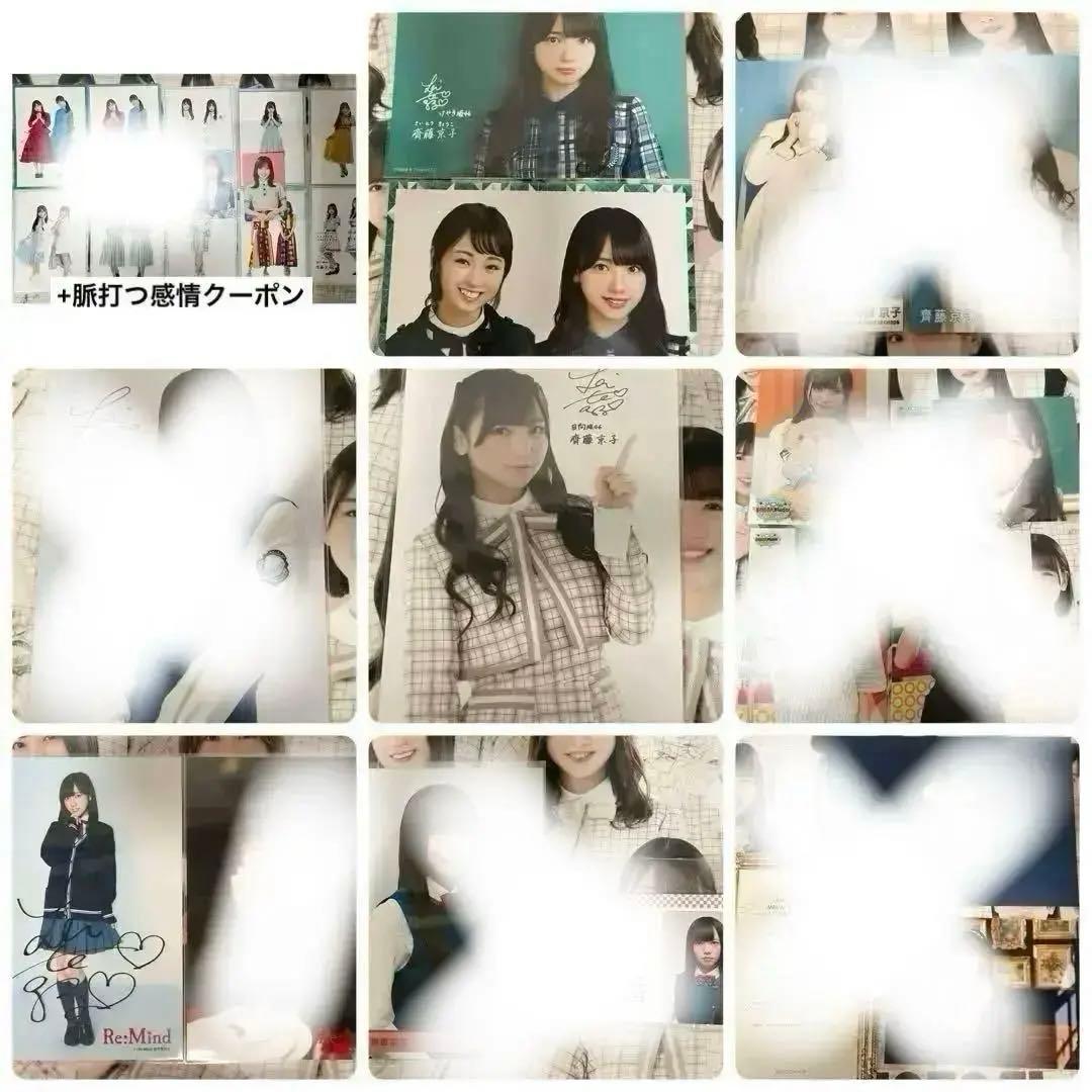 齊藤京子 生写真 封入 まとめ売り コンプ バラ売り可