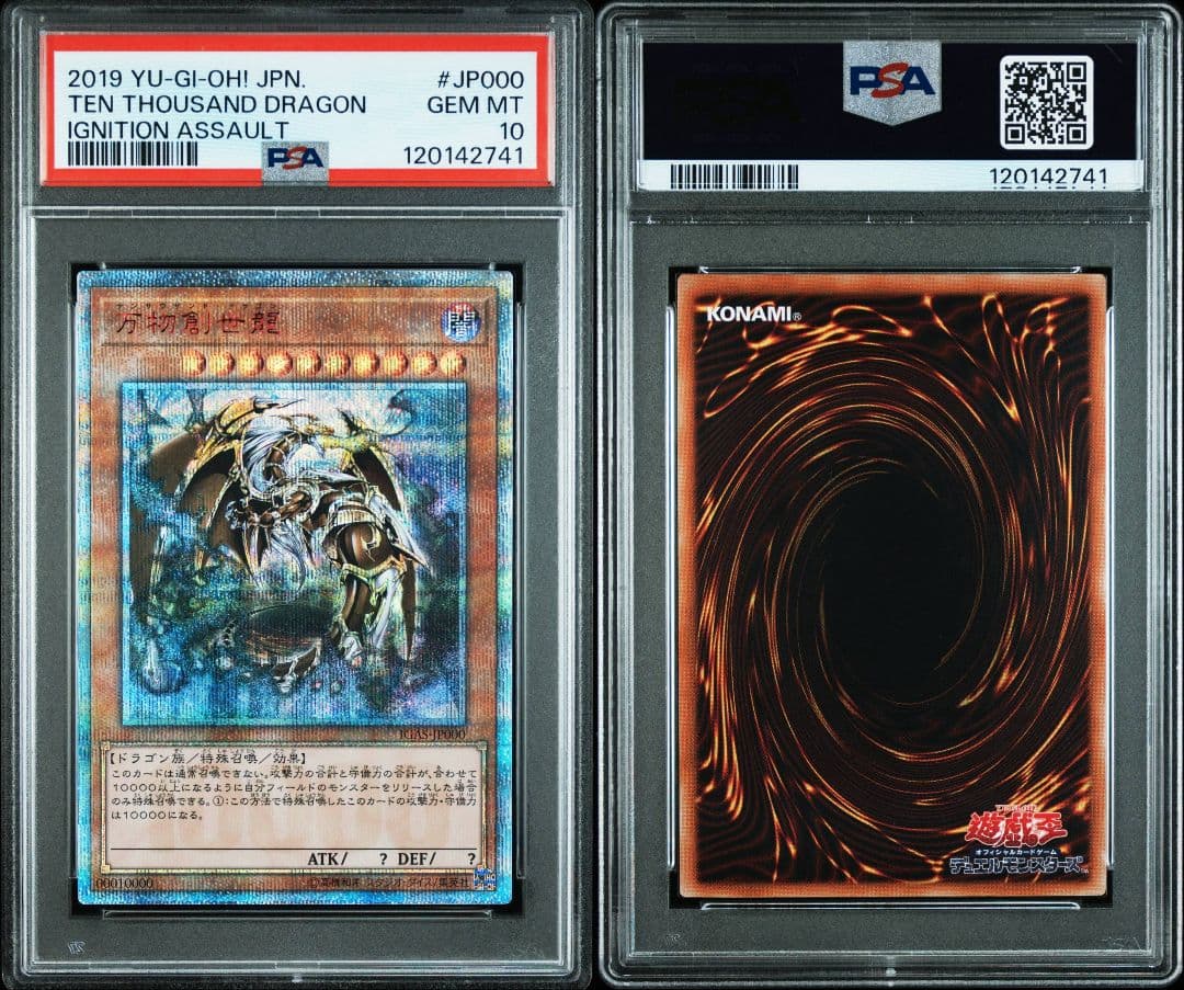 万物創世龍 20th PSA10 日版