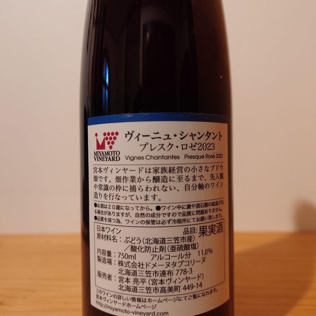 Vignes Chantantes Presque Rosé 2023