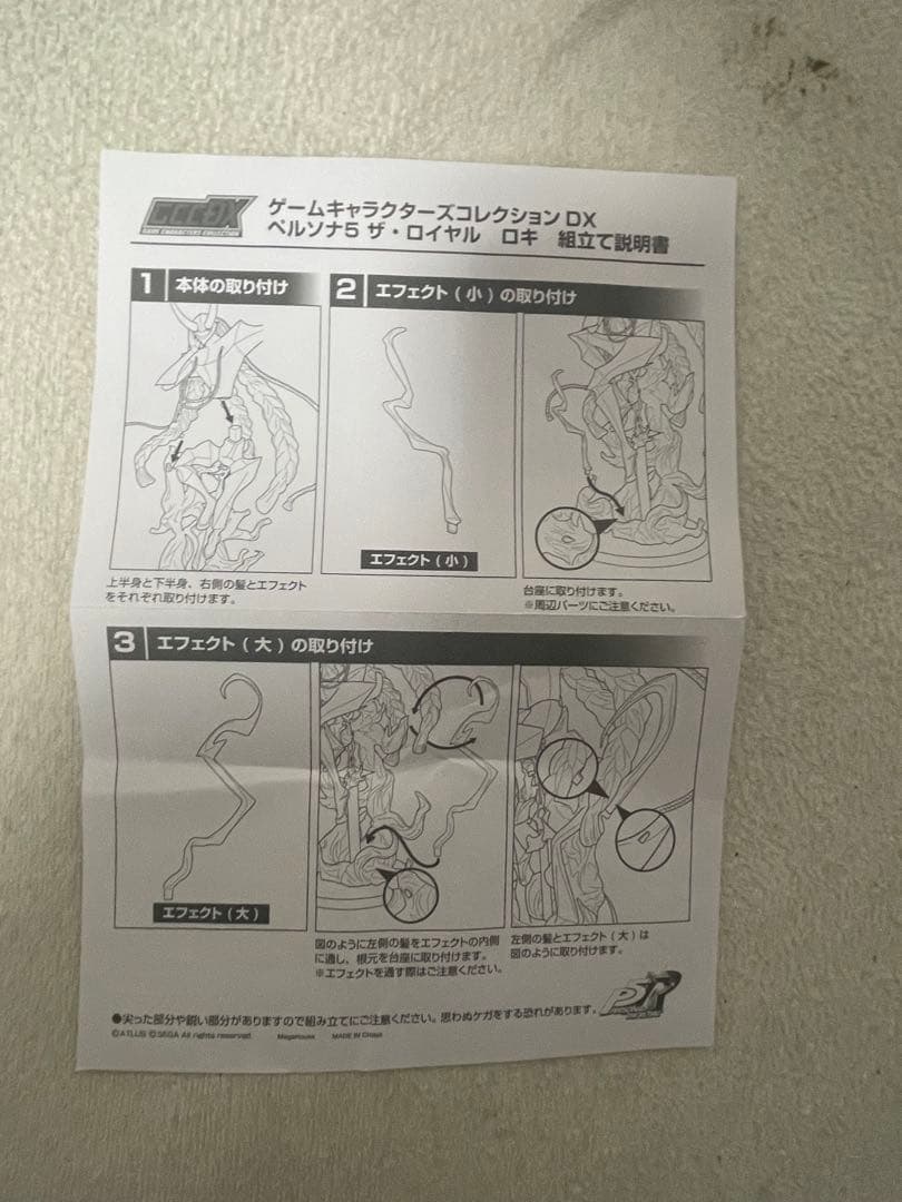 ペルソナ5 ロキフィギュア開封済み