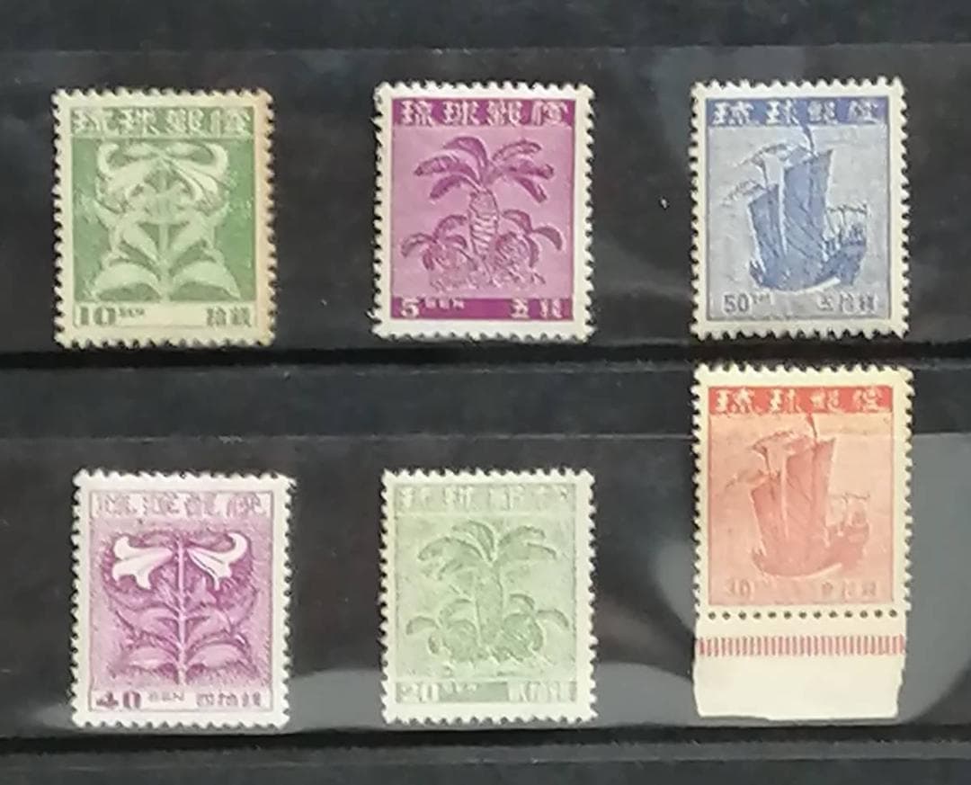 琉球郵便 第1次普通切手　6種セット　未使用！