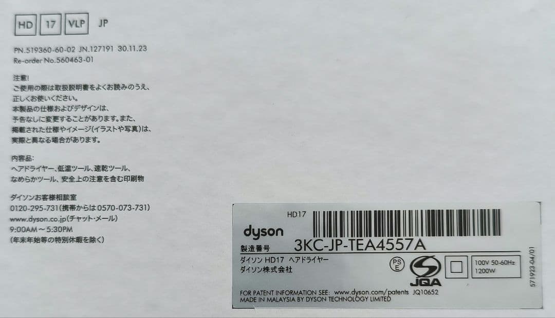 Dyson　ダイソン　ヘアドライヤー