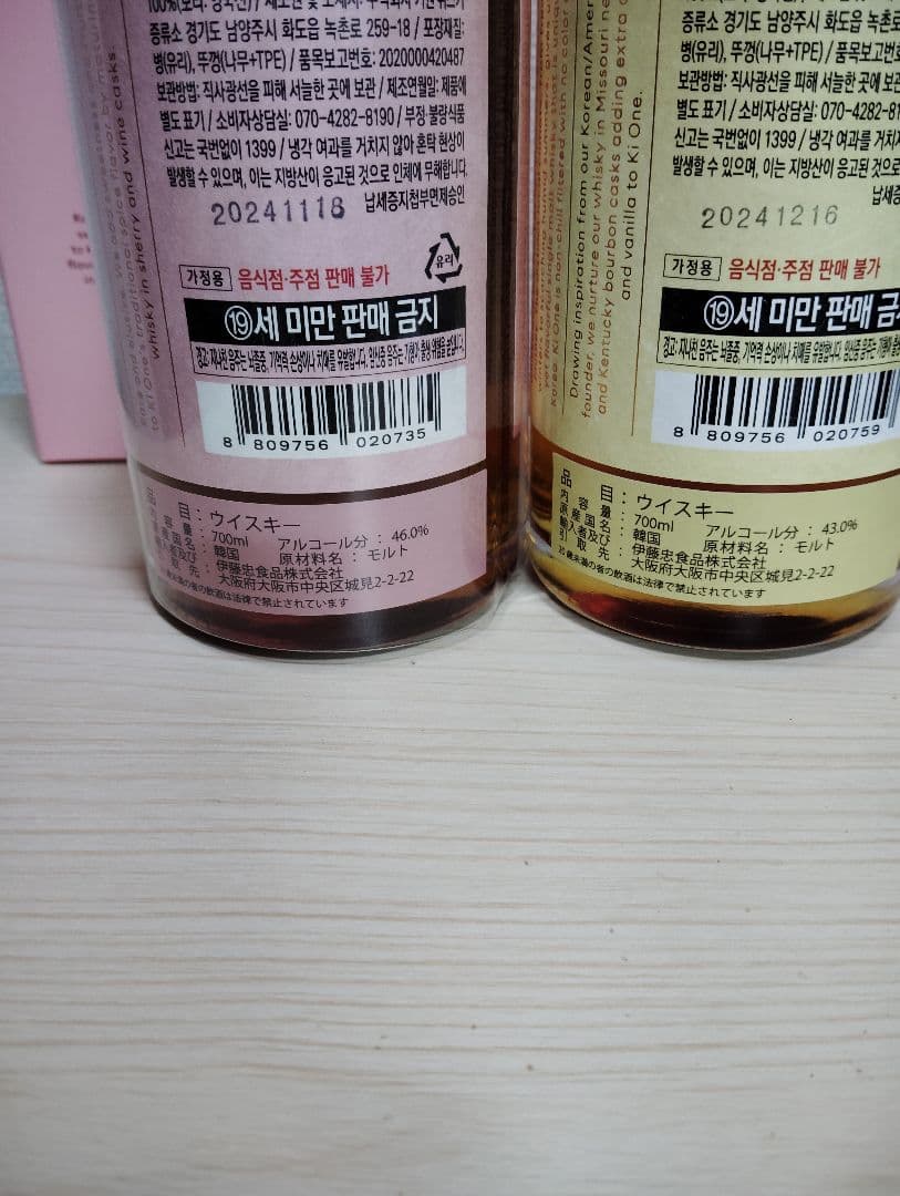 キウォンタイガー（箱あり）、イーグル（箱無し）　 韓国ウイスキー2本セット