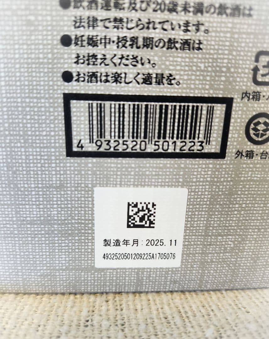 黒龍　石田屋　2025年11月