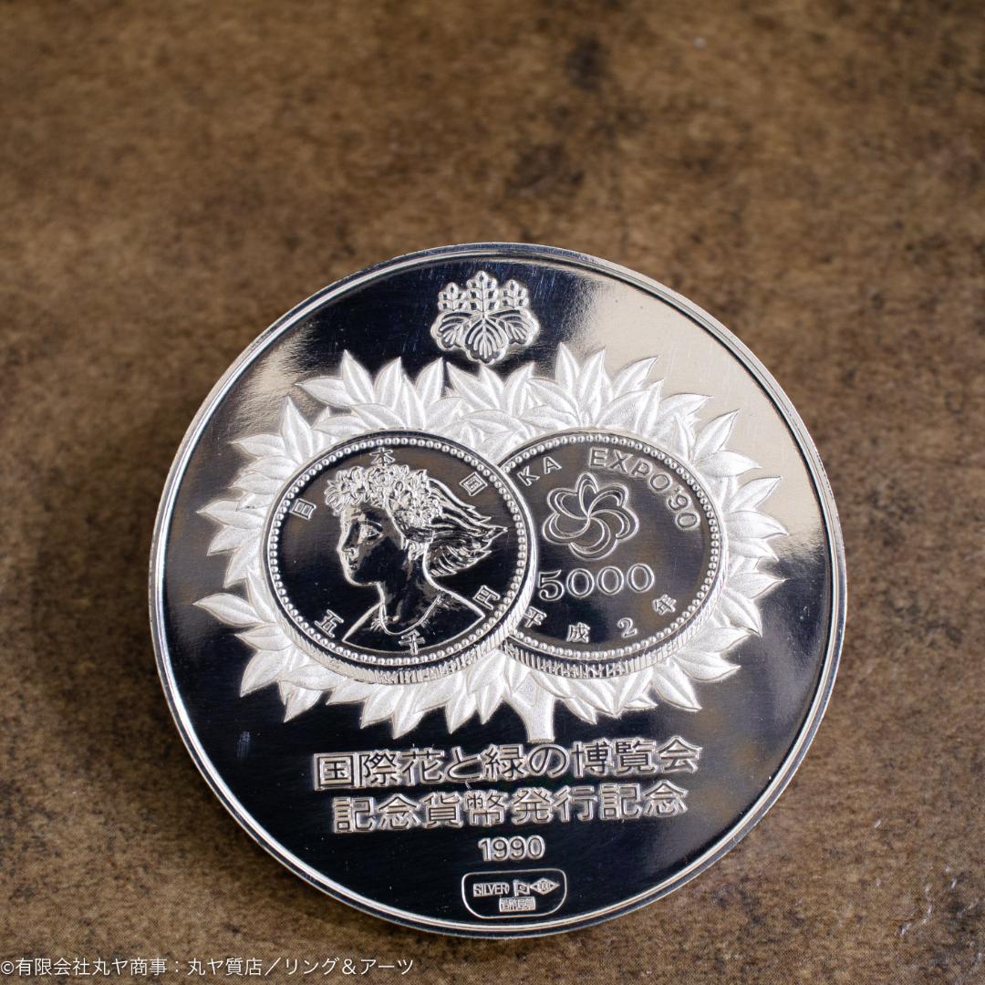 黒*ス様 純銀：品位.999 造幣国品マーク刻印　EXPO`90花の万博記念　重