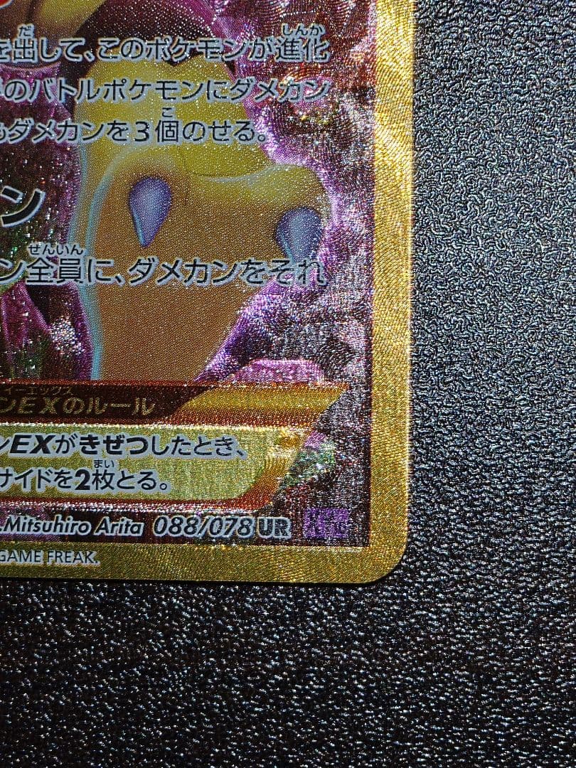 フーディンEX　UR　めざめる超王　XY10