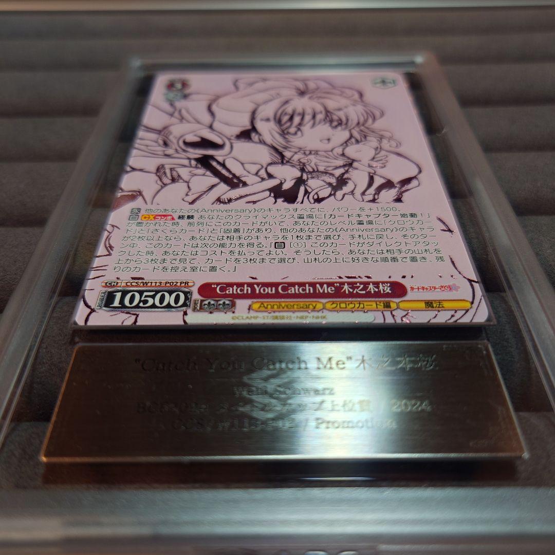 ARS10＋ Catch You Catch Me 木之本桜 プロモ 敢闘賞