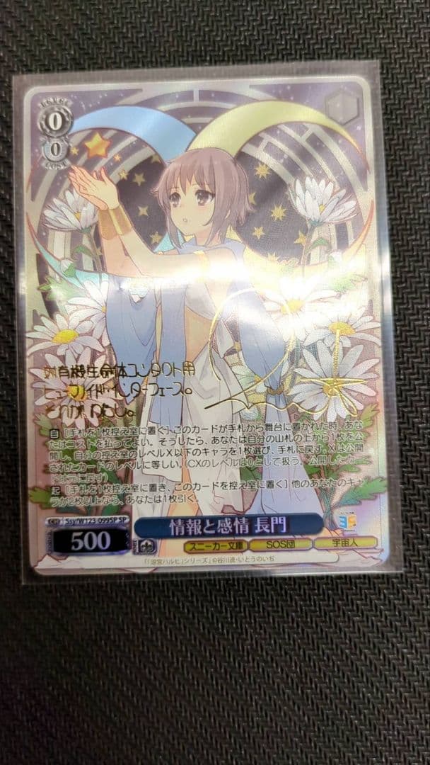 ヴァイスシュヴァルツ　スニーカー文庫　涼宮ハルヒの憂鬱　長門　spサイン