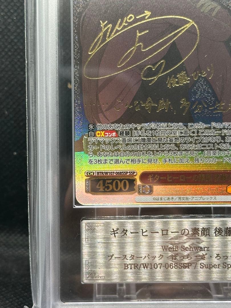 ギターヒーローの素顔　後藤ひとり　ssp ars10+ psa10