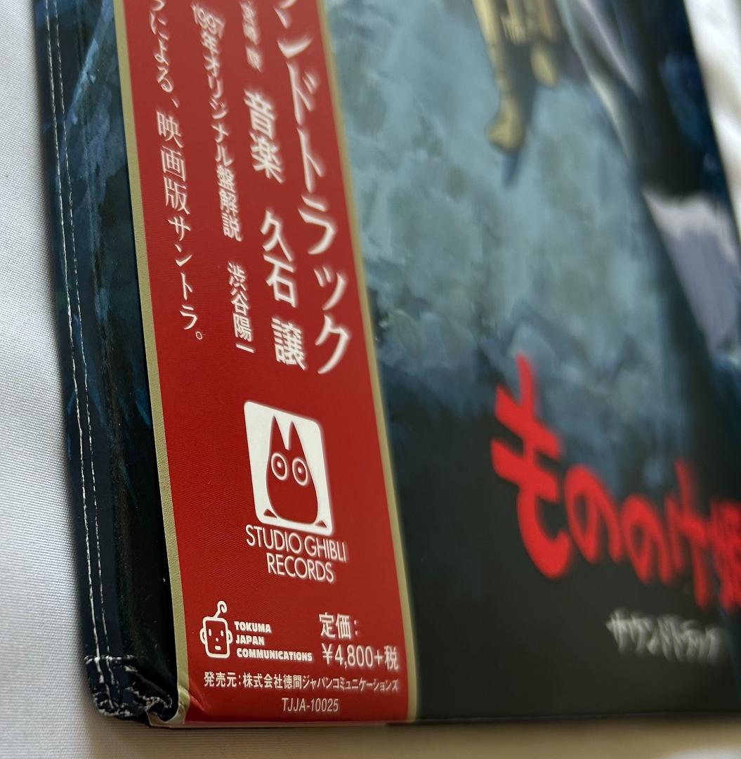 もののけ姫 サウンドトラック 完全限定生産クリア・ライトグリーン・ヴァイナル仕様