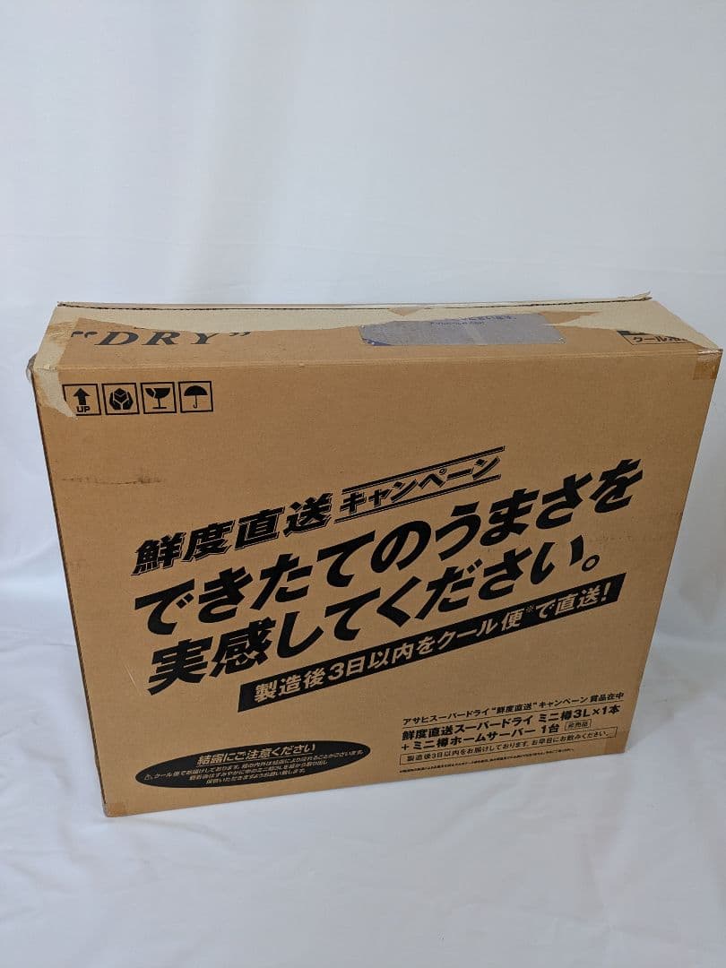 【美品 未使用】ビールサーバー アサヒ スーパードライ ホームサーバー ミニ樽