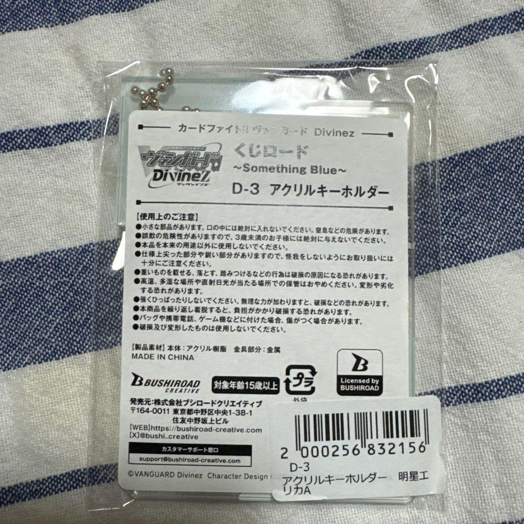 明星エリカ　　ヴァンガード　くじロード　PRカード 特典
