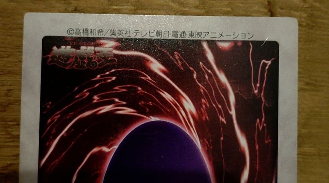 バンダイ版 ブルーアイズホワイトドラゴン 遊戯王カード