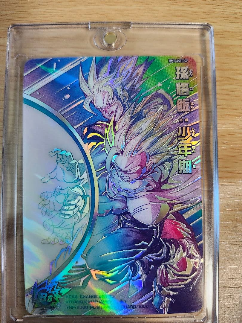 MM1-ASEC SP 孫悟飯︰少年期 美品最安値