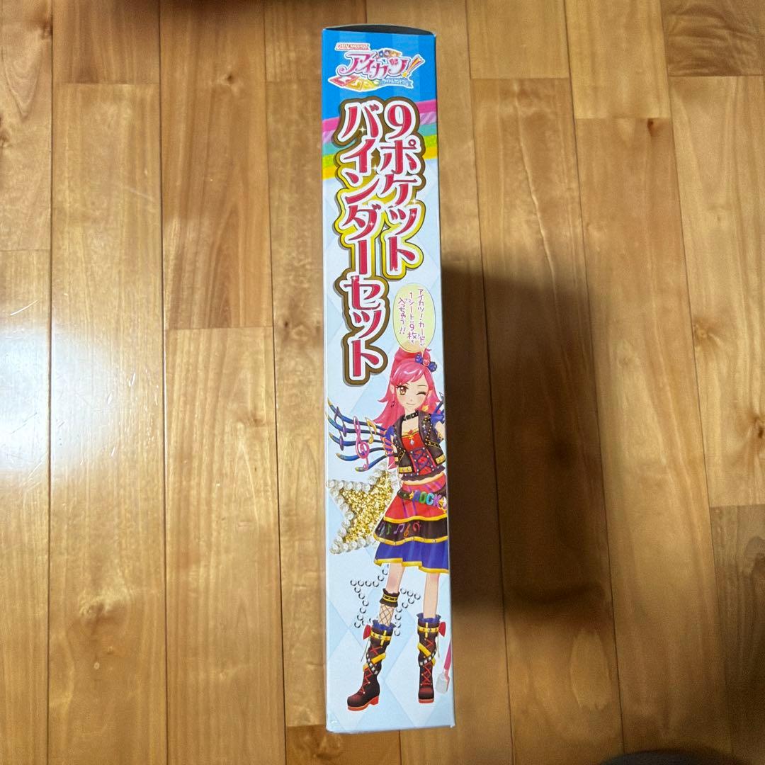 アイカツ 9ポケット バインダーセット 未開封 新品