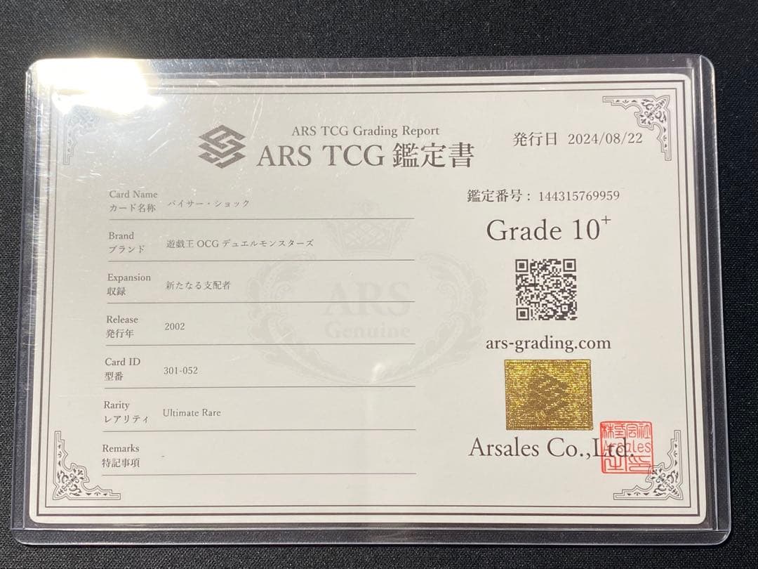 遊戯王 バイサー・ショック　レリーフ　ARS10+ PSA10 旧レリーフ