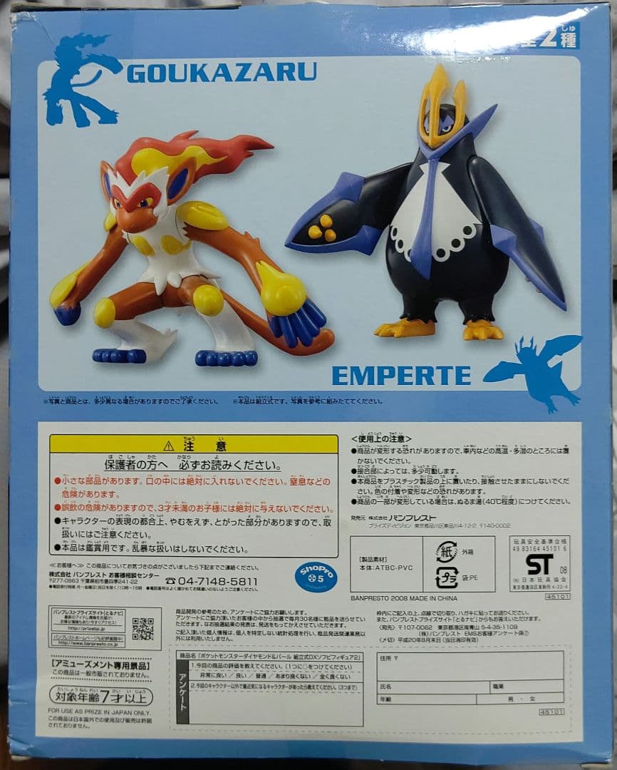 組立式DXソフビフィギュア ゴウカザル&エンペルト ２種セット