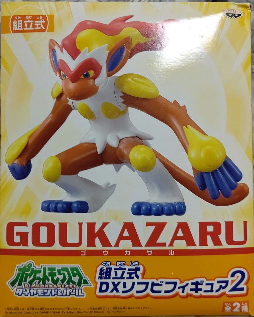 組立式DXソフビフィギュア ゴウカザル&エンペルト ２種セット