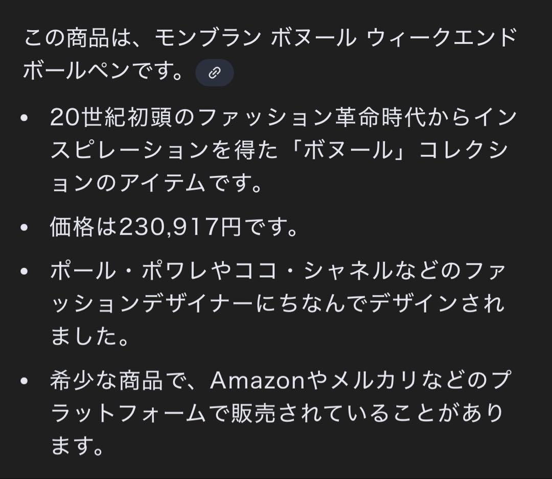 【激レア♪超美品♪】MONTBLANC ボヌール ウィークエンド ボールペン