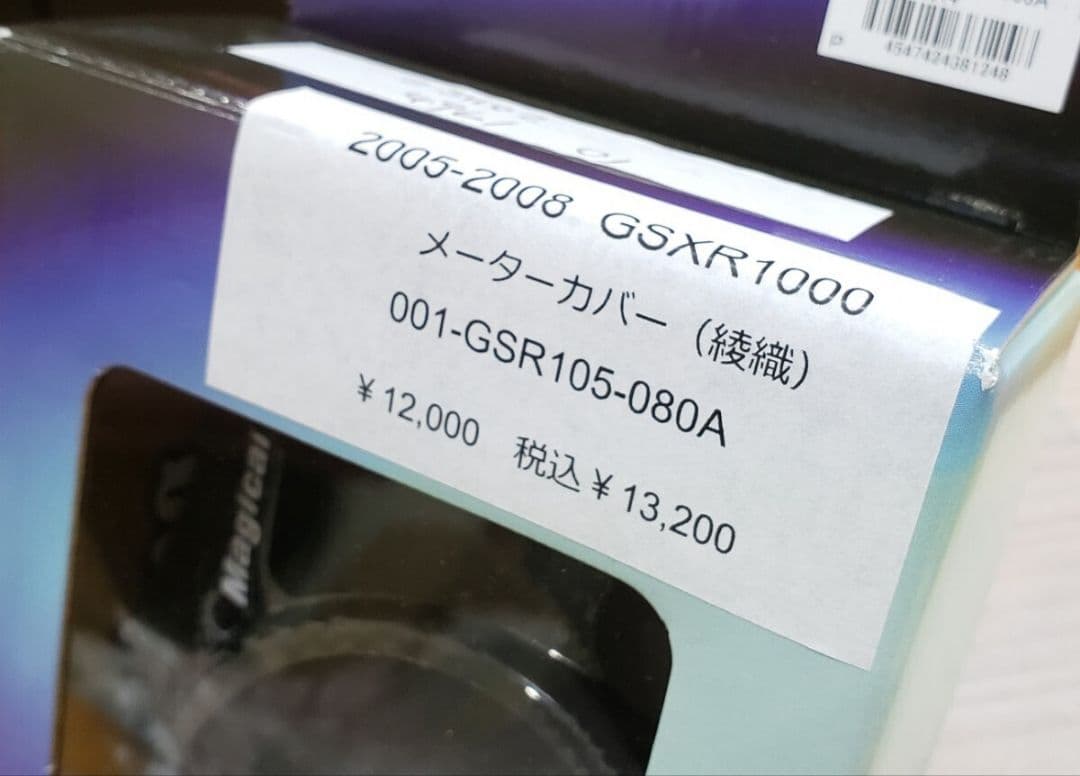 マジカルレーシング｜メーターカバー｜GSX-R1000(05-08)│カーボン製