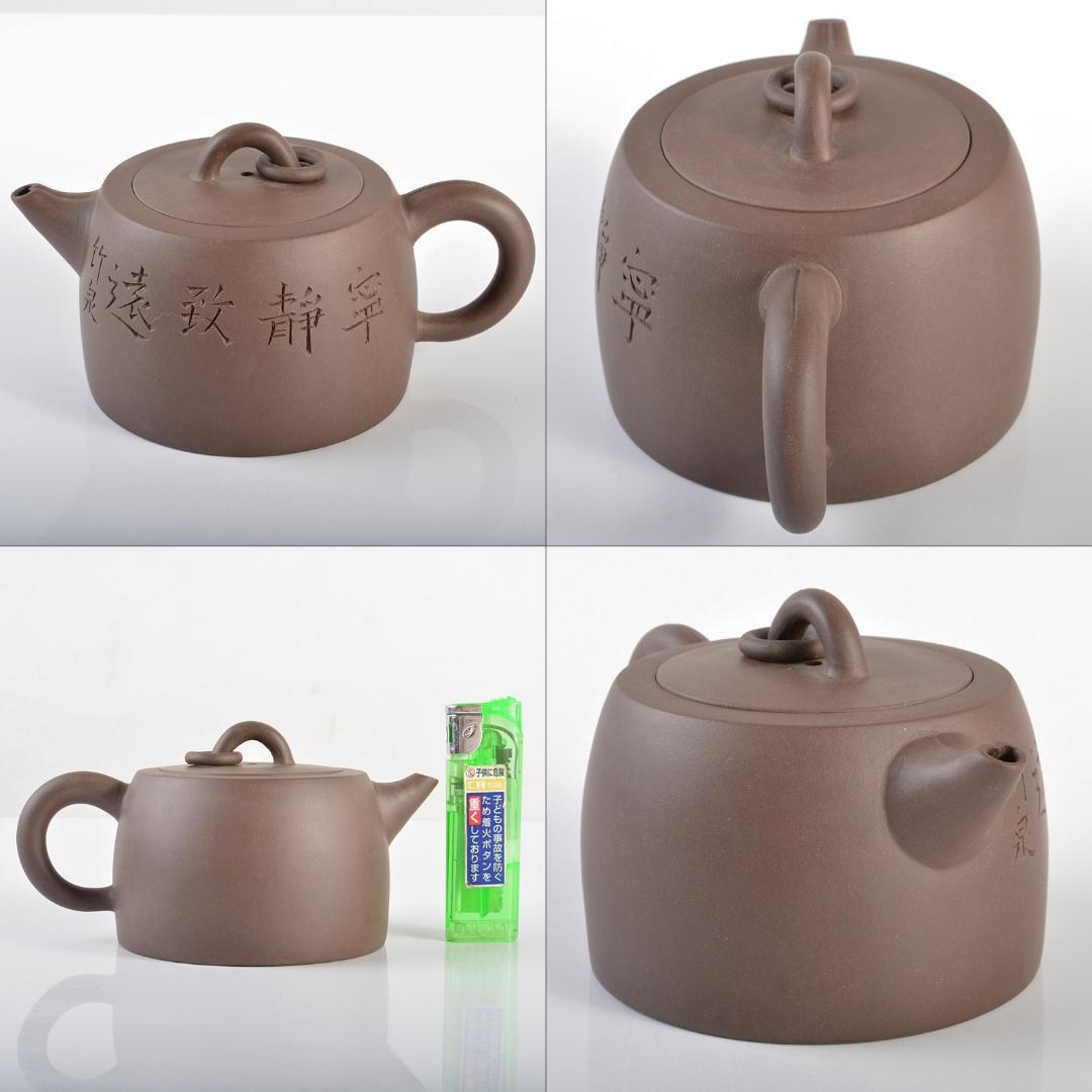 中国　紫砂　朱泥　漢詩文　急須　茶壷　在銘　C　R6170